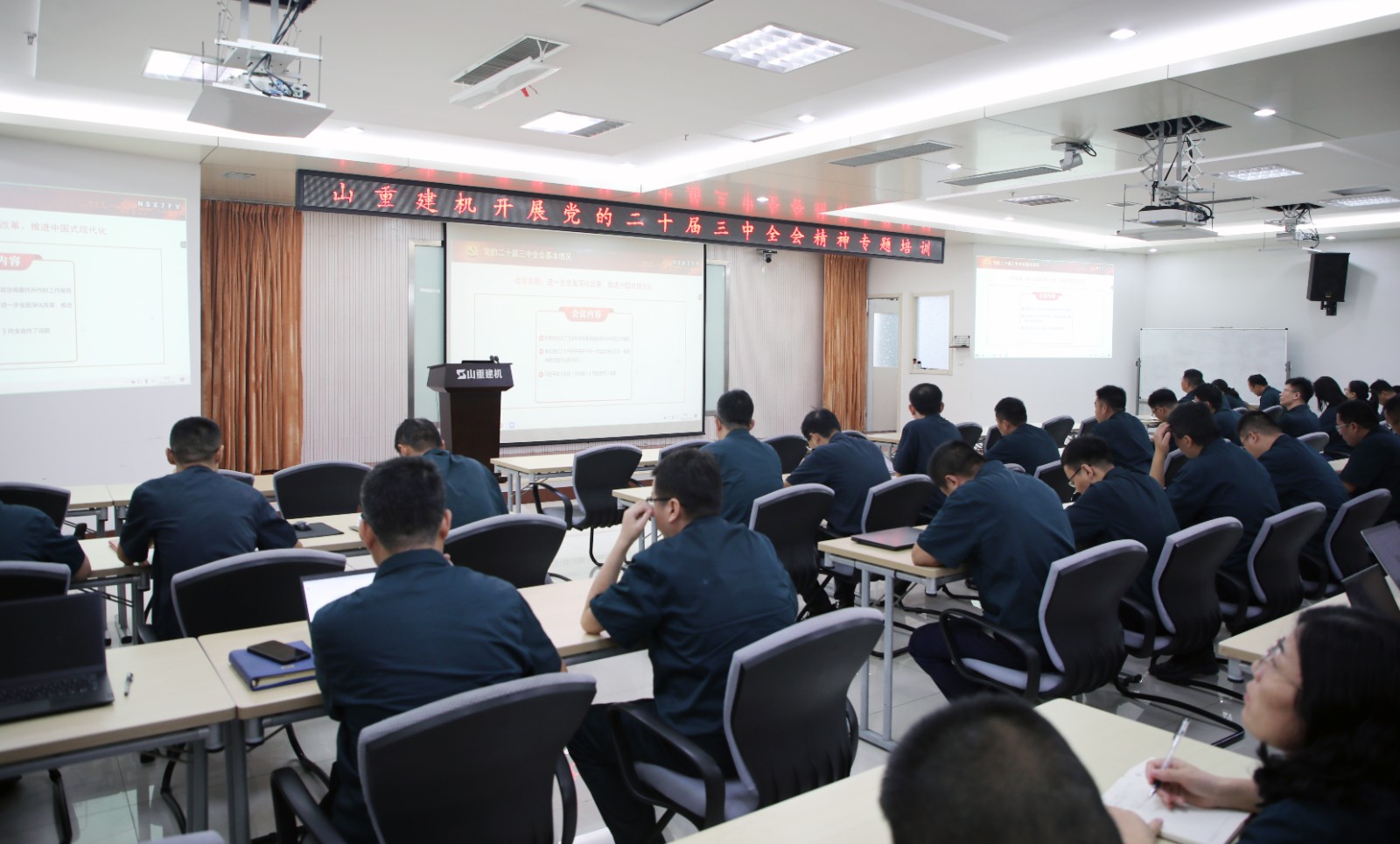 公司党委举办党的二十届三中全会精神专题培训