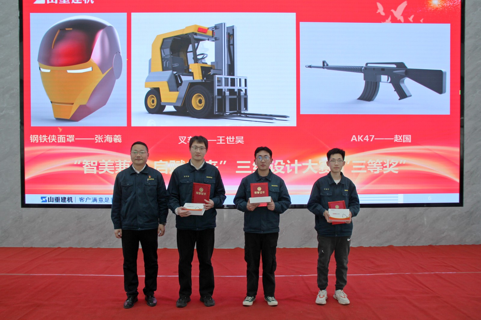 山重建机召开1月份文化之星暨三维设计大赛表彰会