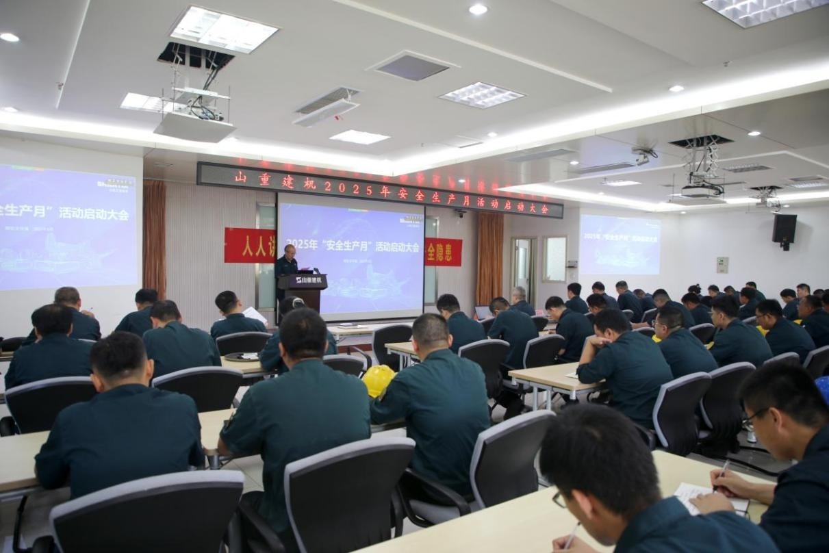 山重建机召开2025年“安全生产月”启动会