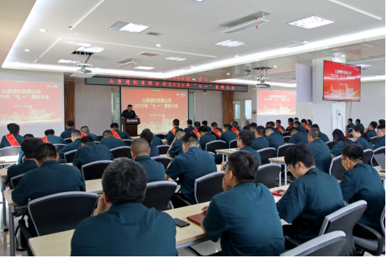 山重建机公司党委召开2025年“七一”表彰大会